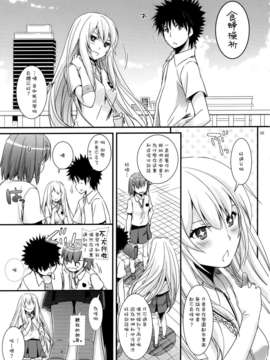 [空気系☆漢化] (COMIC1☆7) [Digital Lover (なかじまゆか)] D.L. action76 (とある魔術の禁書目録)_004