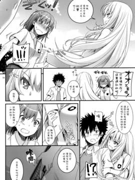 [空気系☆漢化] (COMIC1☆7) [Digital Lover (なかじまゆか)] D.L. action76 (とある魔術の禁書目録)_005