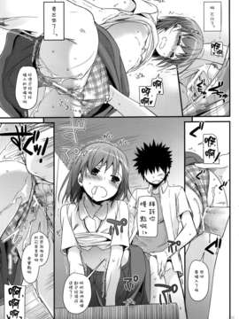 [空気系☆漢化] (COMIC1☆7) [Digital Lover (なかじまゆか)] D.L. action76 (とある魔術の禁書目録)_010