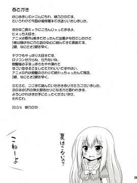 [琉璃神社★汉化](COMIC1☆7) [最果て空間 (緋乃ひの)] ギュッとして! (俺の彼女と幼なじみが修羅場すぎる)_0025