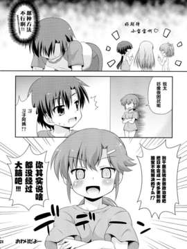 [琉璃神社★汉化](COMIC1☆7) [最果て空間 (緋乃ひの)] ギュッとして! (俺の彼女と幼なじみが修羅場すぎる)_0024 