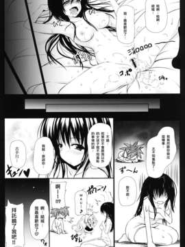 [阿黑頭個人漢化] [ミグミグ荘 (みぐみぐ)] 古手川さんFullBurst!! (To Loveる) [DL版]__024