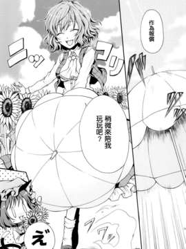 【喵玉汉化_281】[Bococho-farm] 風見幽香の向日葵畑_111_548ra