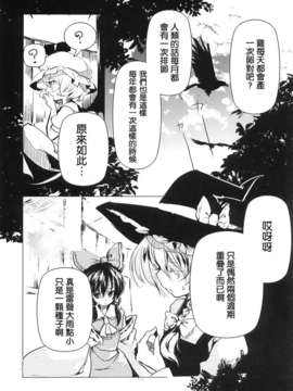 【喵玉汉化_281】[Bococho-farm] 風見幽香の向日葵畑_047_548ra