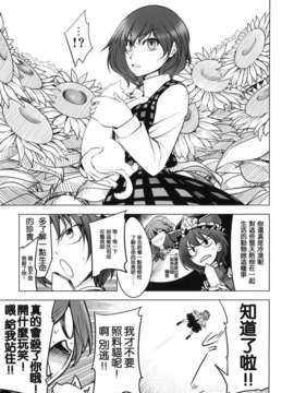 【喵玉汉化_281】[Bococho-farm] 風見幽香の向日葵畑_005_548ra