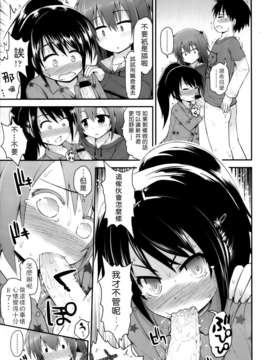 [Pつssy汉化组-036][藤坂リリック] かずたま vol.2 (COMIC LO 2013年05月号)_P065