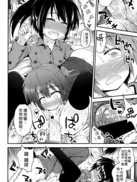 [Pつssy汉化组-036][藤坂リリック] かずたま vol.2 (COMIC LO 2013年05月号)_P072