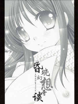 【和路雪汉化】(COMIC1☆3) [Altergott (調和)] 宵闇幻想綺譚 (ぬらりひょんの孫)_IMAGE_02