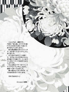 【和路雪汉化】(COMIC1☆3) [Altergott (調和)] 宵闇幻想綺譚 (ぬらりひょんの孫)_IMAGE_03