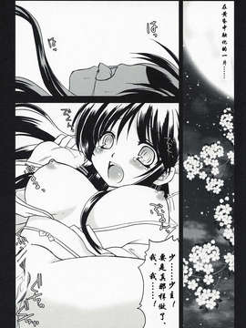 【和路雪汉化】(COMIC1☆3) [Altergott (調和)] 宵闇幻想綺譚 (ぬらりひょんの孫)_IMAGE_04