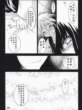 【和路雪汉化】(COMIC1☆3) [Altergott (調和)] 宵闇幻想綺譚 (ぬらりひょんの孫)_IMAGE_10