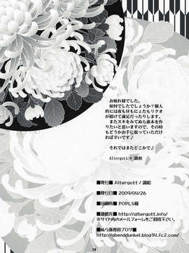 【和路雪汉化】(COMIC1☆3) [Altergott (調和)] 宵闇幻想綺譚 (ぬらりひょんの孫)_IMAGE_13