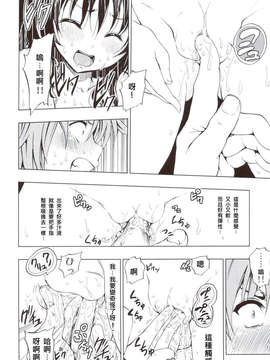[阿黑頭個人漢化](C80) [ツン研 (Men's)] 超LOVEるオレンジ (ToLOVEる-とらぶる-)_P00011