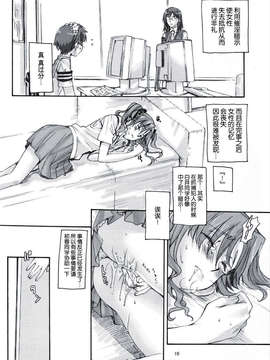 [琉璃神社汉化] (C83) [ペンペン草くらぶ (カタセミナミ)] とある科学の風紀委員 01 (とある科学の超電磁砲)_scan0009
