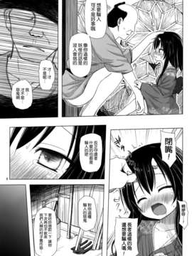 [空気系☆漢化] (COMIC1☆7) [ノラネコノタマ (雪野みなと)] ものけもの 三夜_008