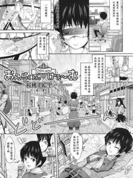[M·C個人漢化][桜桃千絵里] おんらいん げえーむ (阿吽 2013年06月号)