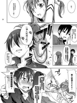 [年糕汉化组] (C82) [こんさば (姫野こもも)] 愛の第22層物語 (ソードアート_オンライン) [DL版]_023