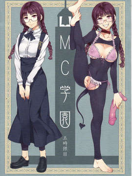 [脸肿汉化组] (C83) [ありすの宝箱(水龍敬)] MC学園 五時限目 (オリジナル)