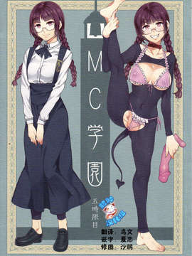 [脸肿汉化组] (C83) [ありすの宝箱(水龍敬)] MC学園 五時限目 (オリジナル)_001x