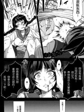 [脸肿汉化组] (C83) [ありすの宝箱(水龍敬)] MC学園 五時限目 (オリジナル)_016