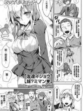 [純愛K個人漢化][momi]友達イジョウ　妹ミマン_(ポプリクラブ 2012年08月号)