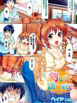 [UminekoX个人汉化][ヘイヤ] 匂いに誘われて(COMIC HOTMiLK 2012-07)