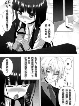 [脸肿汉化组] (COMIC1☆6) [のりたま御膳 (のりたま)] NINETAIL SYNDROME_4