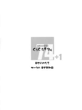 [JJsing个人汉化][幸せ共和国(幸せのかたち)] 幸せのかたちのぐるぐるネタ帳 74_002