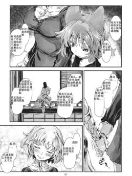 [汉化](例大祭10) [青] 東方青帖 碧落ノイト (東方Project)_22