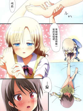 [脸肿汉化组] (COMITIA101) [石川プロ] くっつきぼし ふたりのじっけん_101_11