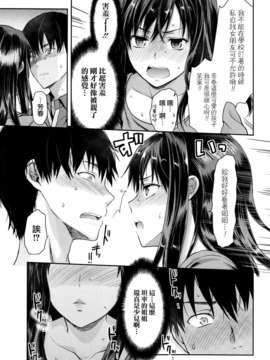 [渣渣汉化组][柚木N']スキ_キライ_ダイスキ(COMIC 天魔 2013年05月号)_005