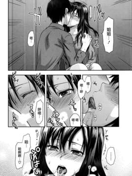 [渣渣汉化组][柚木N']スキ_キライ_ダイスキ(COMIC 天魔 2013年05月号)_006