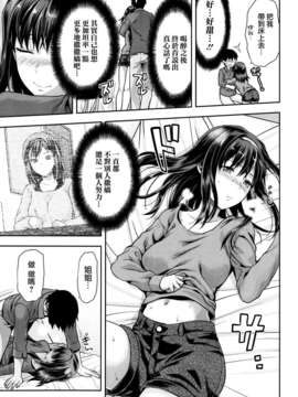 [渣渣汉化组][柚木N']スキ_キライ_ダイスキ(COMIC 天魔 2013年05月号)_007