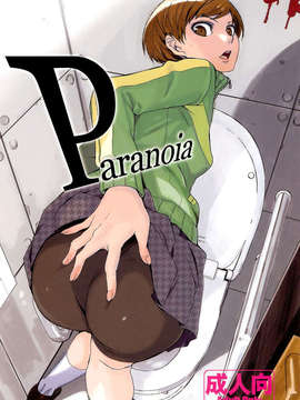 [日曜汉化](C82) (同人誌) [関西オレンジ (荒井啓)] Paranoia (ペルソナ4)_001