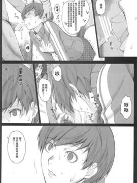 [日曜汉化](C82) (同人誌) [関西オレンジ (荒井啓)] Paranoia (ペルソナ4)_010
