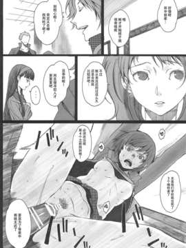 [日曜汉化](C82) (同人誌) [関西オレンジ (荒井啓)] Paranoia (ペルソナ4)_023