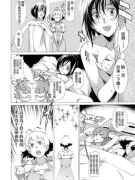 (C79) (同人誌) [チョットだけアルヨ。 (竹村雪秀)] X (アイドルマスター)[final個人漢化]_03f