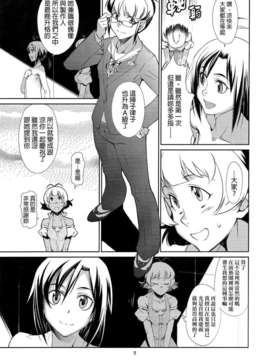 (C79) (同人誌) [チョットだけアルヨ。 (竹村雪秀)] X (アイドルマスター)[final個人漢化]_04f