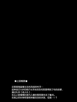 [脸肿汉化组] [おたべ★ダイナマイツ(おたべさくら)] むかしえっち3 ユキ寝取られ編 (オリジナル)_IMG_0002