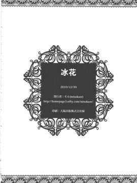 [基音汉化组 伞尖绅士汉化组联合汉化][misokaze][冰花]_18