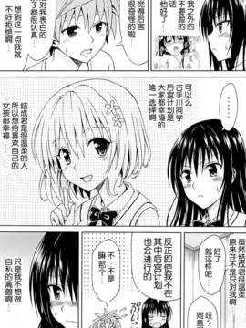 [脸肿汉化组] (COMIC1☆7) [ぶれいんでっど (Eiジ)] 古手川のハレンチ宣言 (ToLOVEる ダークネス)_03