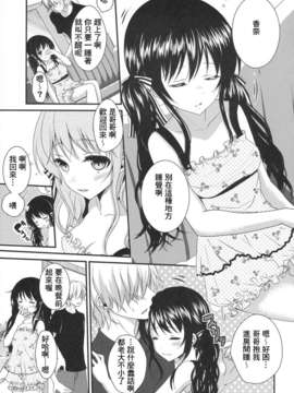 [Drz漢化][Ice Sugar (うた乃)] 妹がいつまでたっても起きないのでイタズラしてみた_2