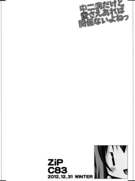 【脸肿汉化组】(C83) [ZIP (萌木原ふみたけ)] 中二病だけど愛さえあれば関係ないよねっ (中二病でも恋がしたい！)__010