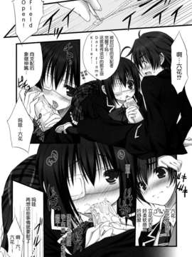 【脸肿汉化组】(C83) [ZIP (萌木原ふみたけ)] 中二病だけど愛さえあれば関係ないよねっ (中二病でも恋がしたい！)__013