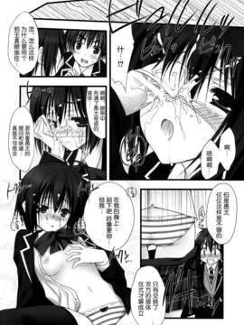 【脸肿汉化组】(C83) [ZIP (萌木原ふみたけ)] 中二病だけど愛さえあれば関係ないよねっ (中二病でも恋がしたい！)__014