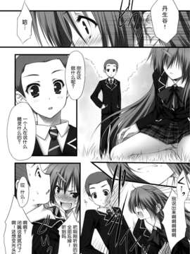 【脸肿汉化组】(C83) [ZIP (萌木原ふみたけ)] 中二病だけど愛さえあれば関係ないよねっ (中二病でも恋がしたい！)__016