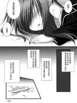 【脸肿汉化组】(C83) [ZIP (萌木原ふみたけ)] 中二病だけど愛さえあれば関係ないよねっ (中二病でも恋がしたい！)__022