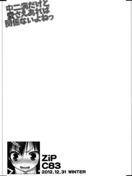 【脸肿汉化组】(C83) [ZIP (萌木原ふみたけ)] 中二病だけど愛さえあれば関係ないよねっ (中二病でも恋がしたい！)__023