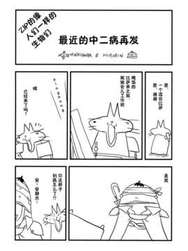 【脸肿汉化组】(C83) [ZIP (萌木原ふみたけ)] 中二病だけど愛さえあれば関係ないよねっ (中二病でも恋がしたい！)__024