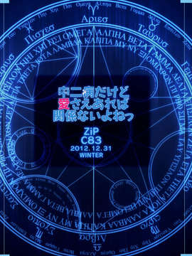 【脸肿汉化组】(C83) [ZIP (萌木原ふみたけ)] 中二病だけど愛さえあれば関係ないよねっ (中二病でも恋がしたい！)__027